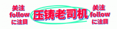 一体化压铸财产链企业录深度解析